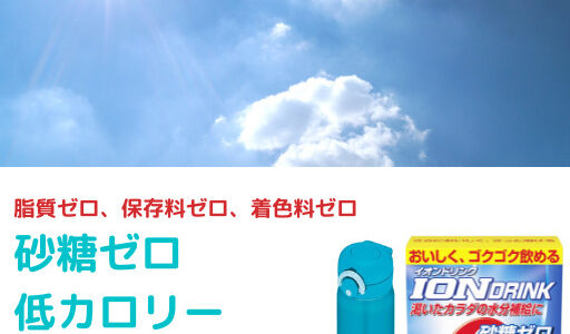 【砂糖ゼロの低カロリー】砂糖x脂質x保存料x着色料がゼロの高コスパスポーツドリンク！オススメの水筒もご紹介