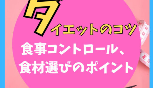 【食材選びのコツ】マゴワヤサシイの食材と選び方について