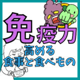 【免疫力アップのコツ】免疫力を高める食事の基本4選と腸活食材5選